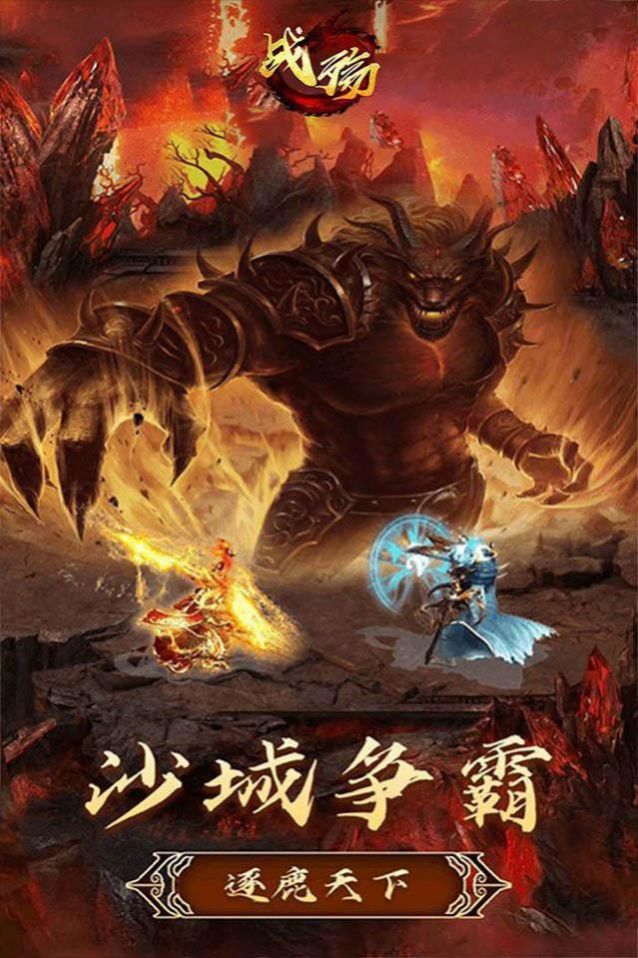 战殇盛世传奇霸业手游官方版  v3.0.2