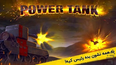 百战坦克安卓版  v1.0