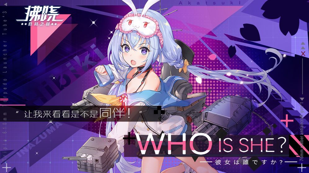 拂晓胜利之刻手游安卓官网版图片1