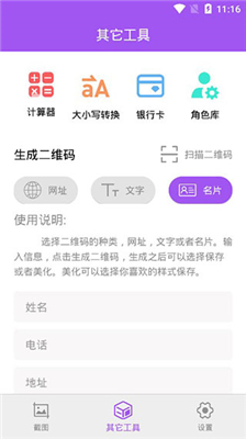 微商截图大师免费版  v5.7.1