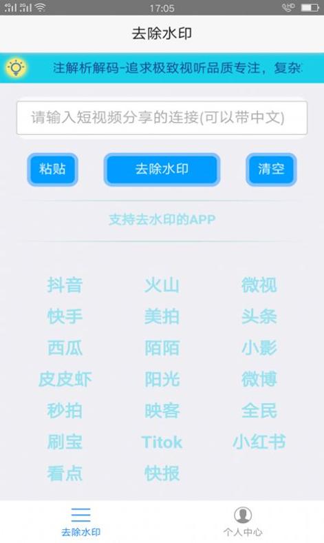 趣宝去水印 v1.0.0