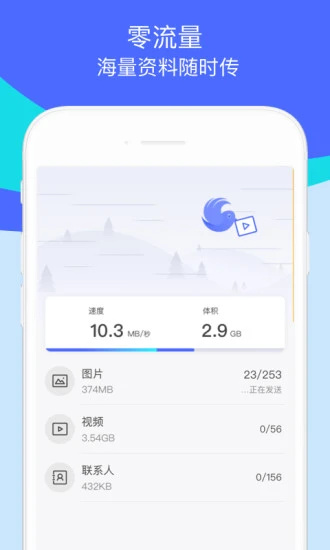 换机助手APP v3.3.3
