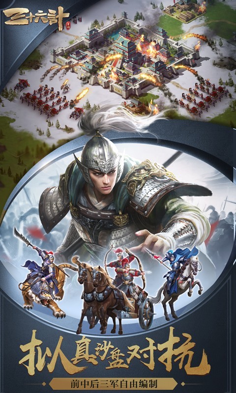 三十六计 v1.0.04778