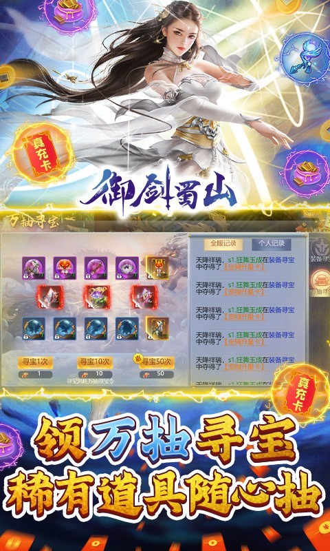 御剑蜀山GM免充万抽版