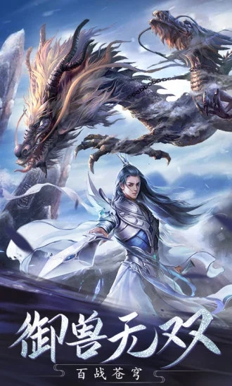 遮天证道手游官方版  v5.2.4