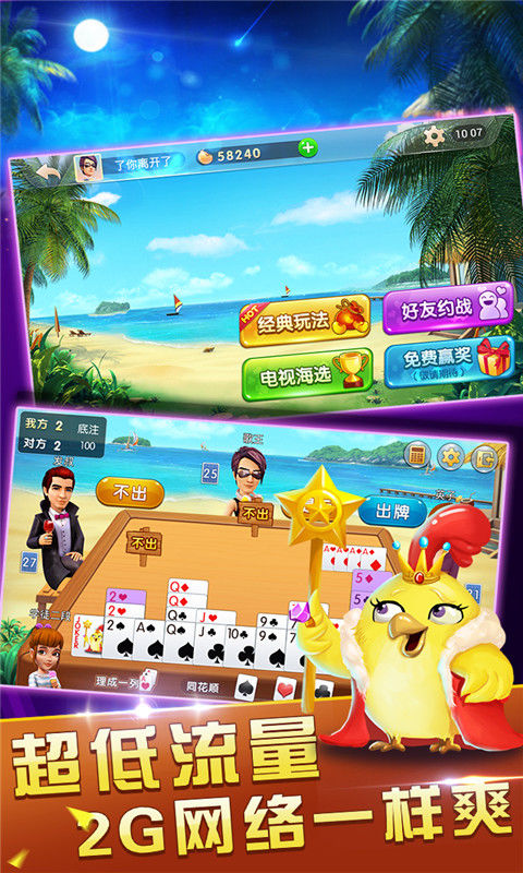 我是掼蛋王 版本:5.3.0.0