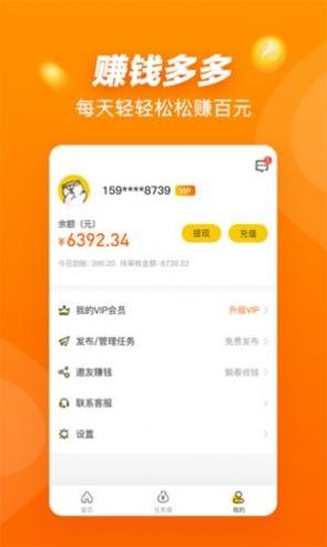 春风兼职截图0