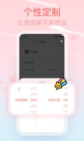 Pink经期助手  v1.0