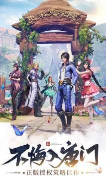 斗罗大陆腾讯版