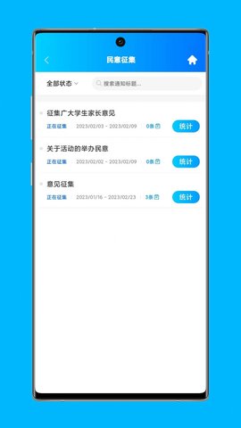 局校通 v5.1.4