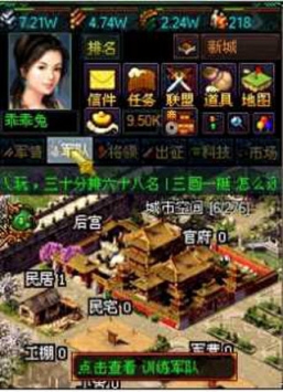 三国志霸道 v3.2.5