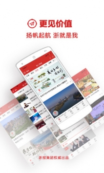 浙江新闻 v2.0.5