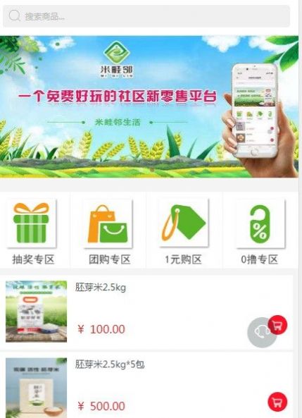 米畦邻生活团购平台app 截图2