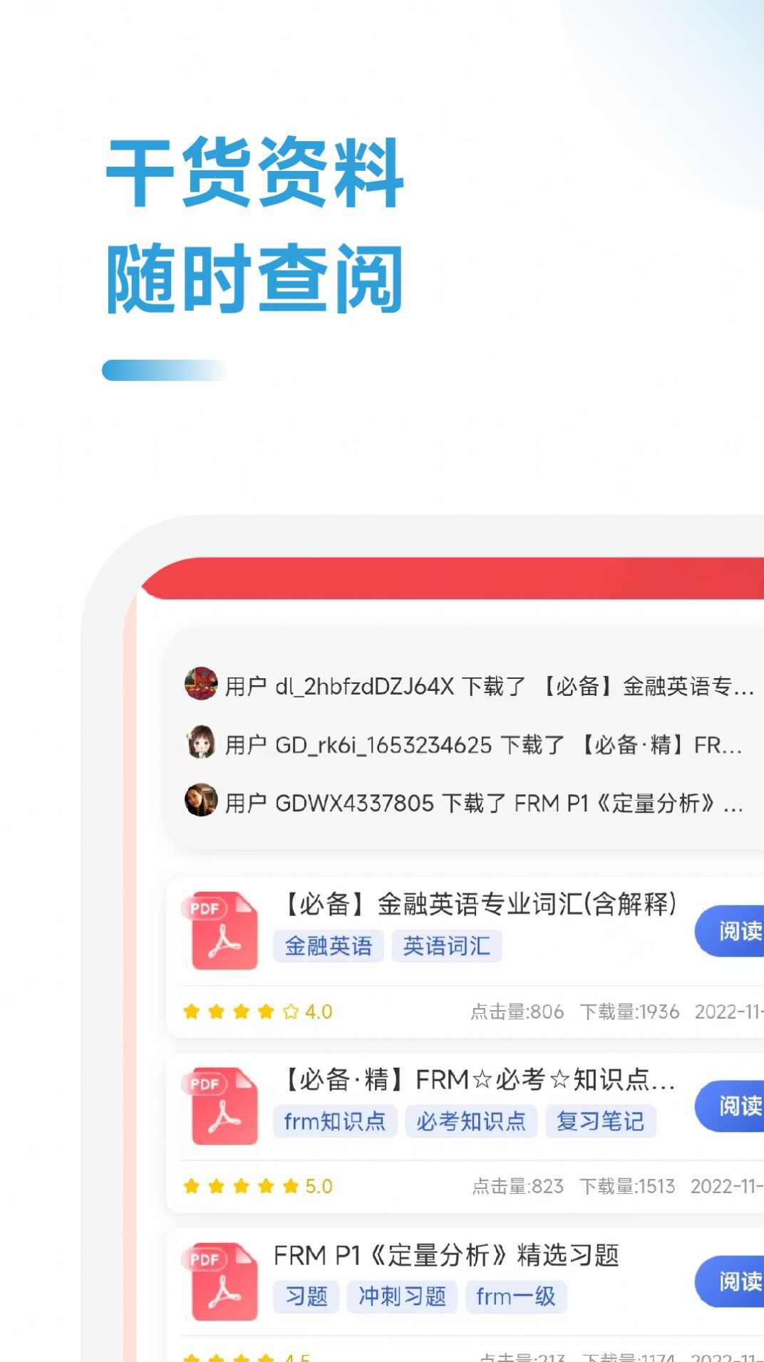 FRM考试学霸社  v2.0.26