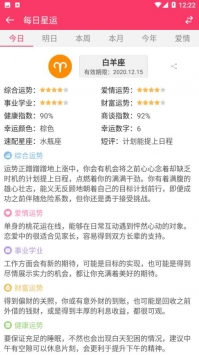 每日星运 v3.0.5