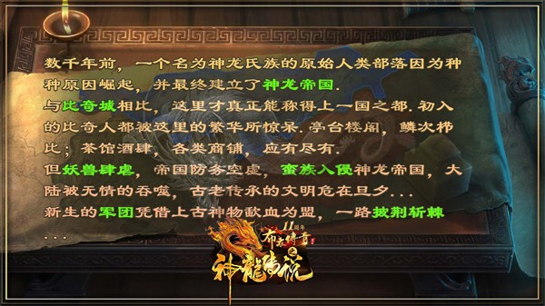 布衣神龙合击 需要支持安卓系统5.2以上