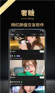 奢糖交友  v1.2.1