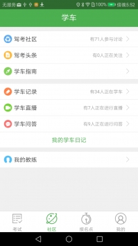 优易学车 v2.0.5