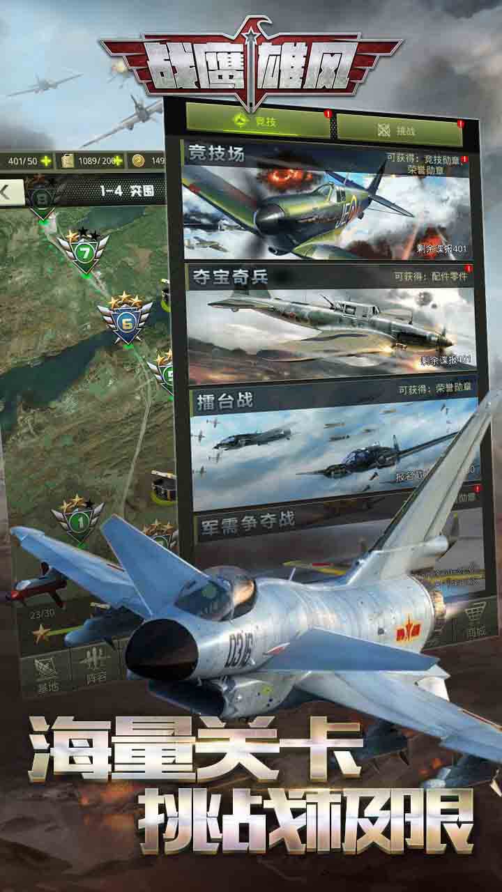 战鹰雄风九游版官网下载安卓手机版  v4.1.3