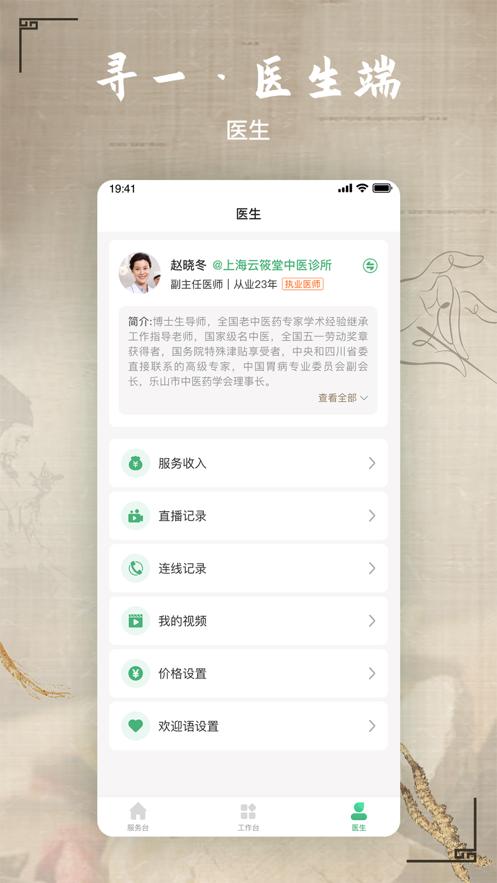 寻一医生端  V 1.0.0