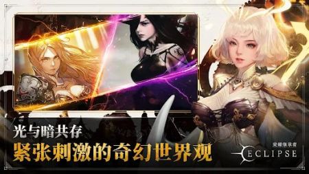 荣耀继承者Eclipse