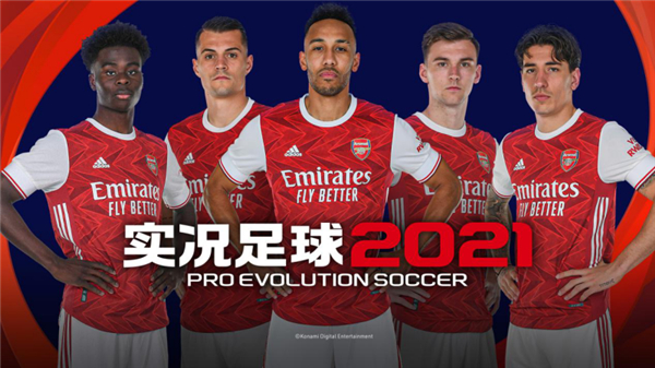 实况足球5.2.1版本更新内容安装包  v4.1.1