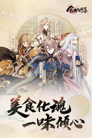 食物语破解版无限魂芯