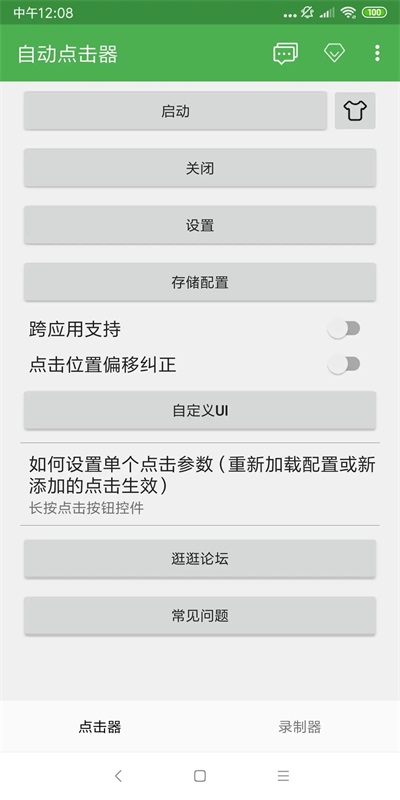 自动点击器永久免费版