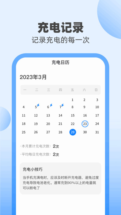 快充小管家软件安卓版图片1