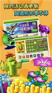 植物大战僵尸2西游龙宫版截图0
