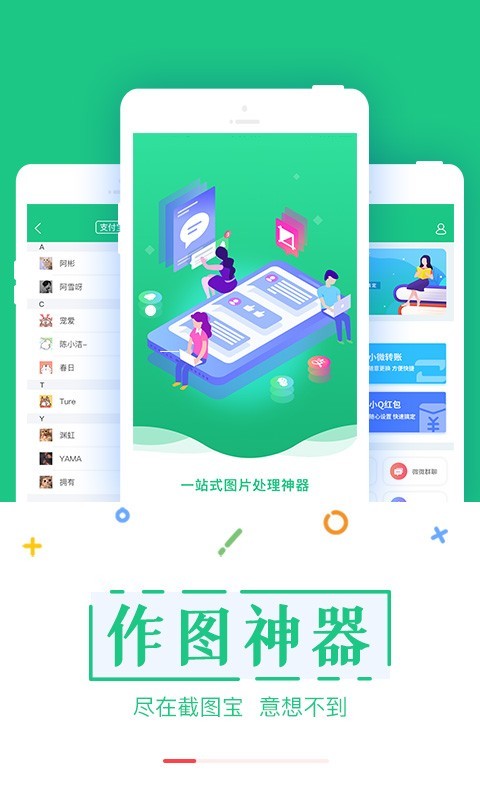 截图宝 v3.3.8