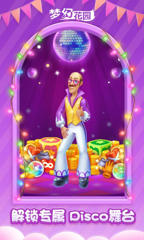 梦幻花园3.1.0意式风情最新版无限星星  v5.4.4
