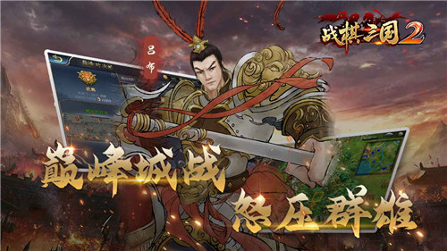 战棋三国2解锁版