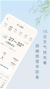 雨日天气预报截图1