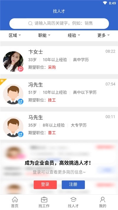 好聘圈 2020-09-05 16:35
