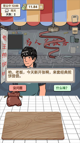 煎饼果子手游官方版 v1.00.003