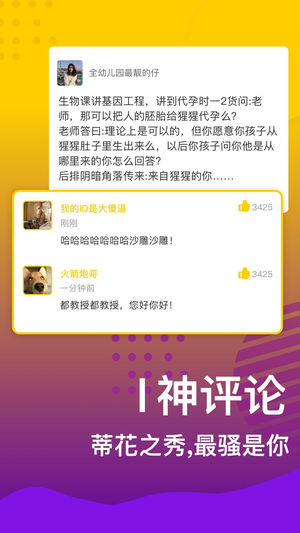 六八搞笑段子 v1.0