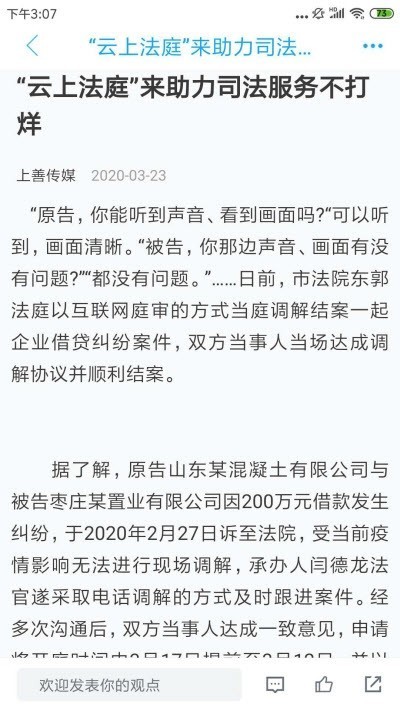 上善传媒 2020-03-25 11:51