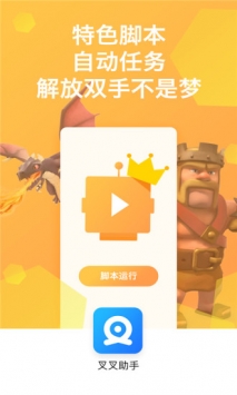 叉叉助手最新版 v3.0.5