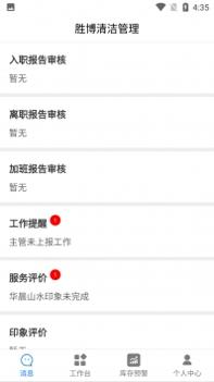 胜博清洁 v3.0.5
