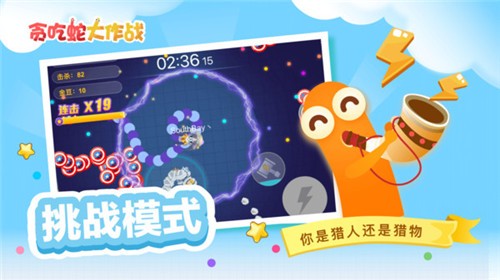 贪吃蛇大作战合成版  v5.3.2