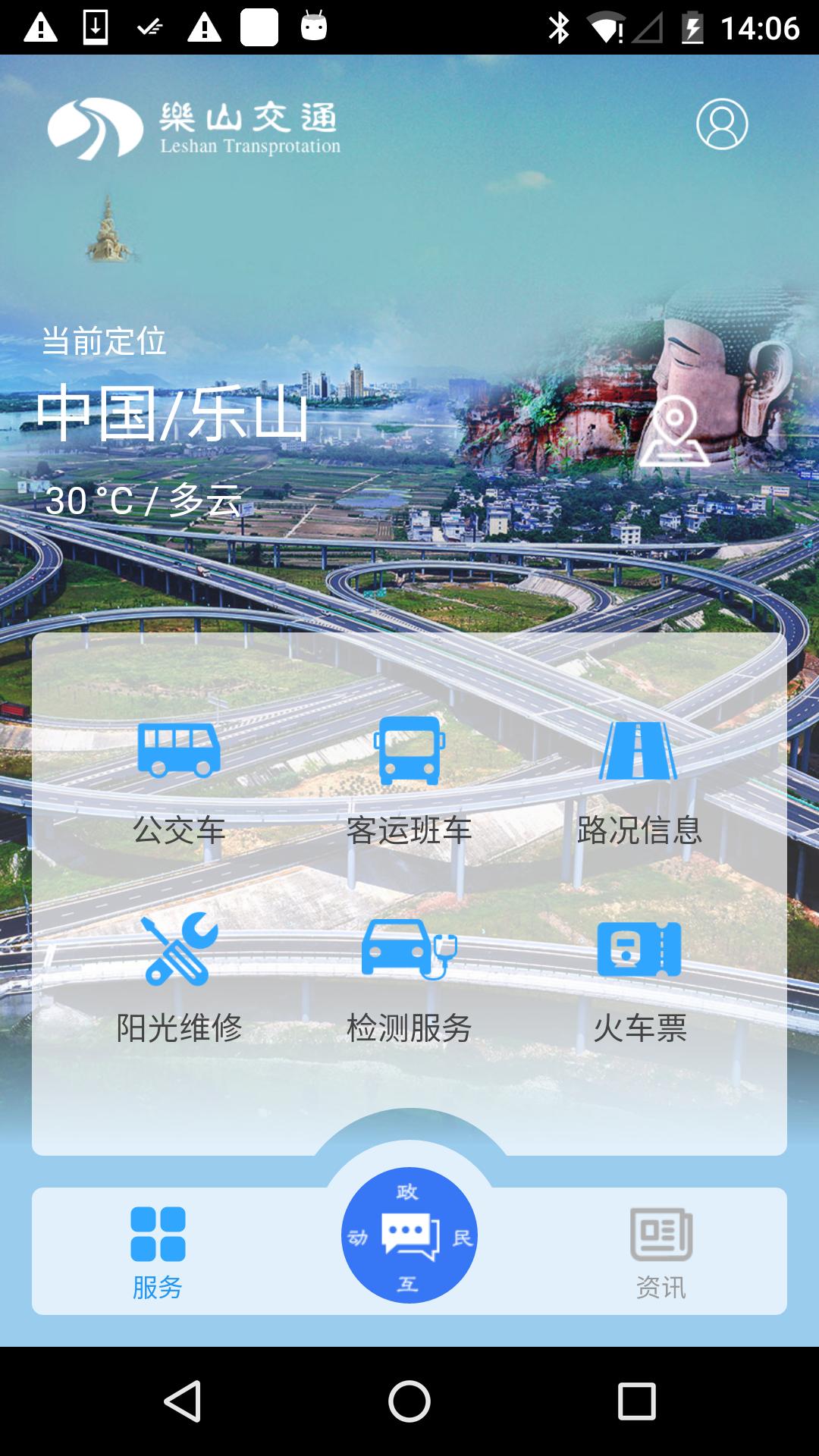 乐山交通 版本:3.1.3094