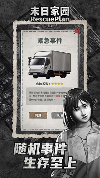 末日家园r计划最新版 v1.0.6