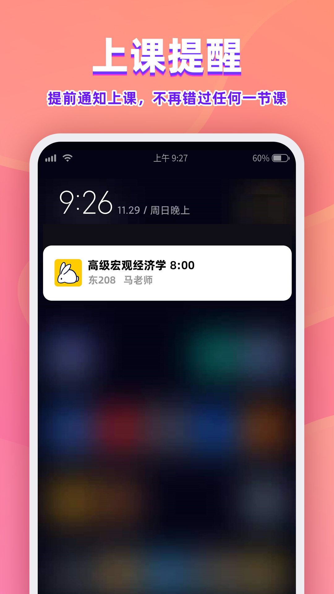 尾牙课程表app最新版图片1