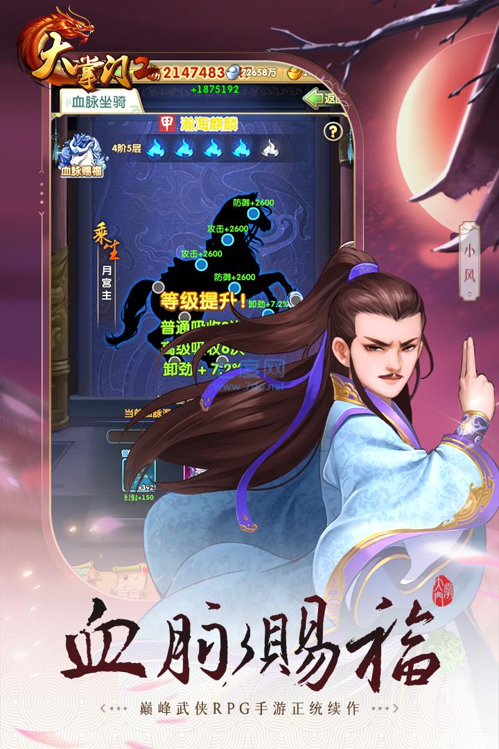 大掌门2破解版满v内购