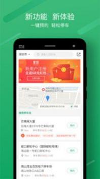 享位停车 v3.0.5