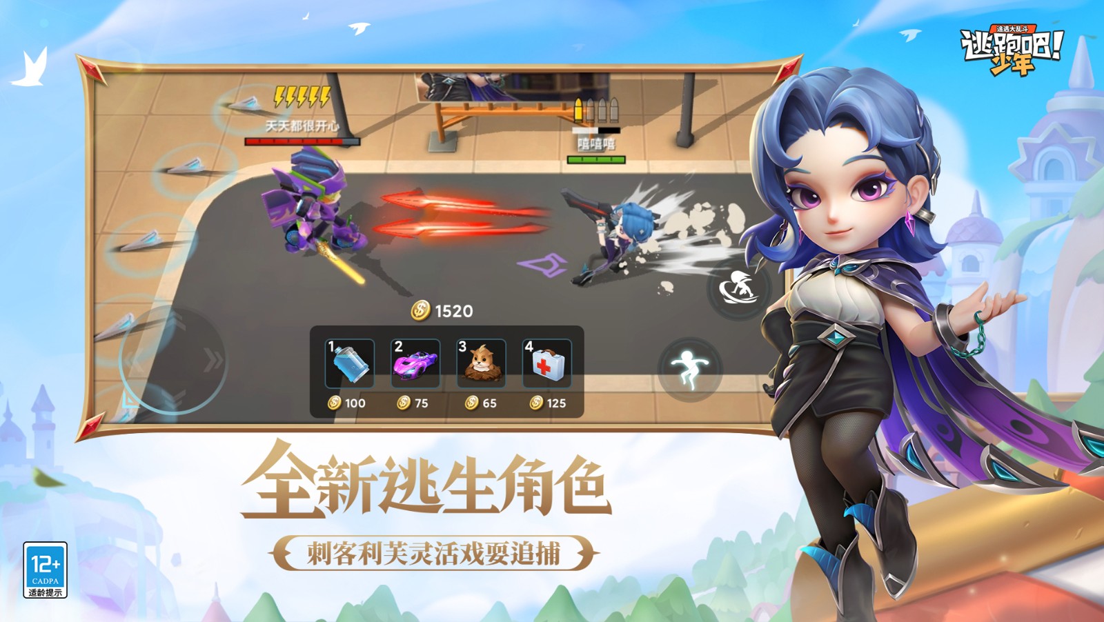 逃跑吧少年ss8赛季版本 v8.14.1