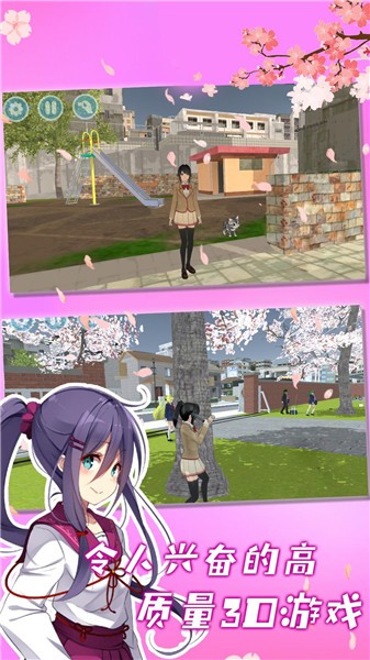 校园女生模拟器手游中文版  v1.0