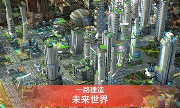 模拟城市我是市长离线版2024