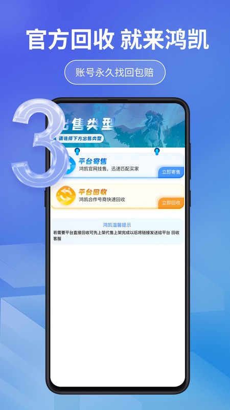 鸿凯账号  v1.0.1